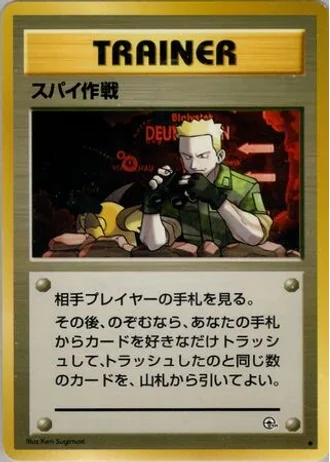 Secret Mission — Kuchiba City Gym Deck