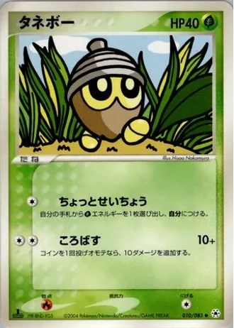 Seedot #10/83 — Undone Seal