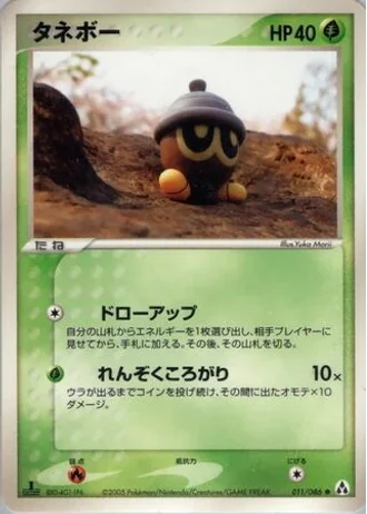 Seedot #11/86 — Mirage Forest