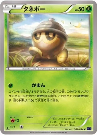 Seedot (1st Edition) #1 — Fever-Burst Fighter (1st Edition)