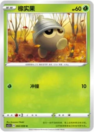 Seedot #2/59 — Brilliant Counterattack (Sub-set)