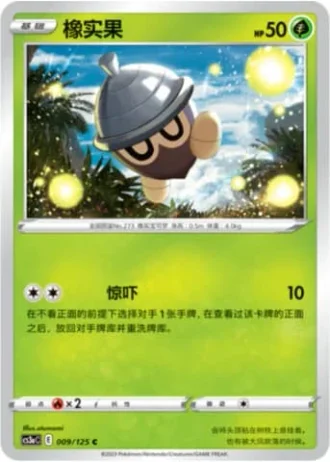 Seedot #9/125 — Primordial Arts - Overgrow