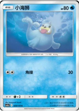 Seel #20/150 — Shining Synergy - Shower