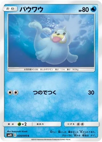 Seel #24/95 — Double Blaze