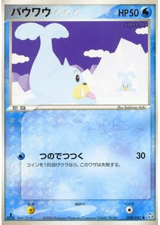 Seel #28 — Flight of Legends