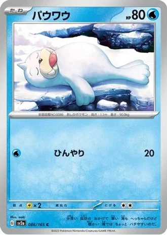 Seel #86/165 — Pokémon Card 151