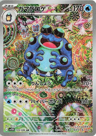 Seismitoad #109 — Black Bolt