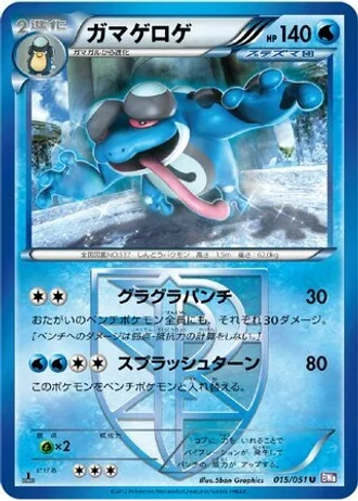 Seismitoad (1st Edition) #15/51 — Spiral Force