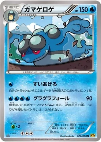 Seismitoad (1st Edition) #24 — Rage of the Broken Heavens