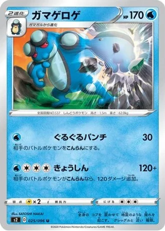 Seismitoad #25/115 — Rebellion Crash