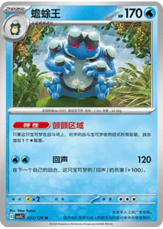 Seismitoad #33/129 — Dark Crystal Blaze