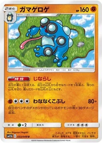 Seismitoad #33 — Dream League