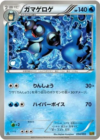 Seismitoad #34/93 — EX Battle Boost
