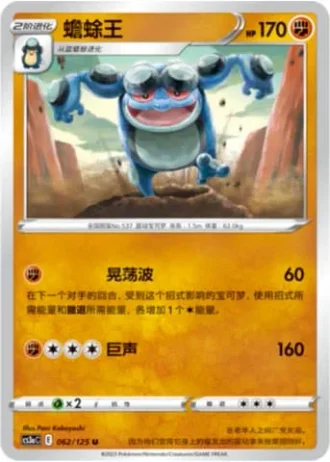 Seismitoad #62/125 — Primordial Arts - Overgrow