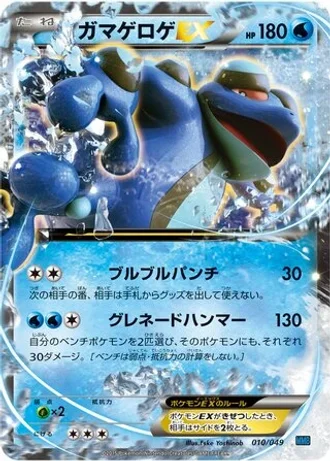 Seismitoad EX #10 — M Master Deck Build Box Speed Style