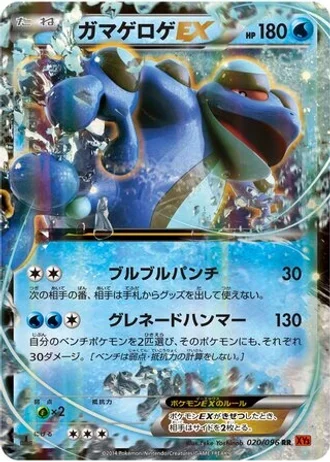 Seismitoad EX (1st Edition) #20/96 — Rising Fist (1st Edition)