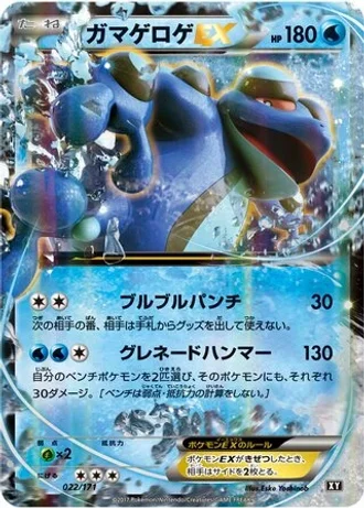 Seismitoad EX #22 — The Best of XY