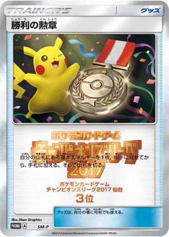 Sendai Victory Decoration (Champion's League 2017) — Unnumbered Promos