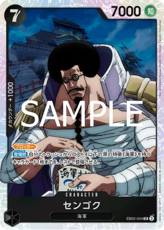Sengoku (EB02-044) — Anime 25th collection (EB02)