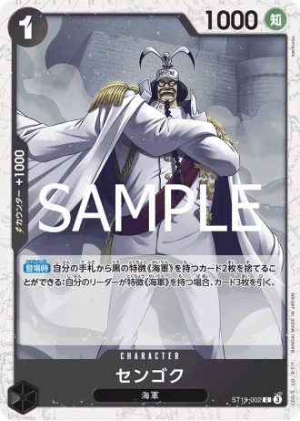 Sengoku (ST19-002) — ONE PIECE CARD THE BEST vol.2 (PRB02)