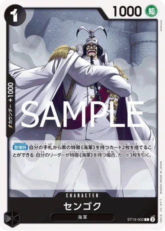 Sengoku (ST19-002) (Reprint) — ONE PIECE CARD THE BEST vol.2 (PRB02)