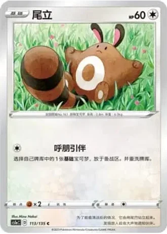 Sentret #113/135 — Dynamax Clash - Thunder