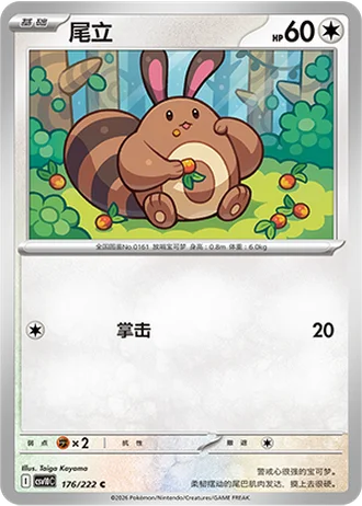 Sentret #176/222 — Chasing Glory Together