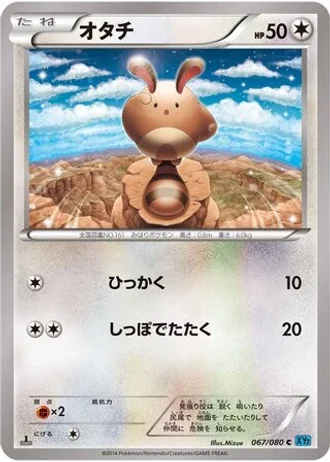 Sentret (1st Edition) #67/80 — Wild Blaze (1st Edition)