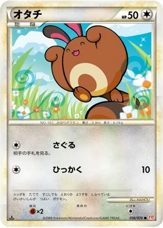 Sentret #56 — HeartGold Collection