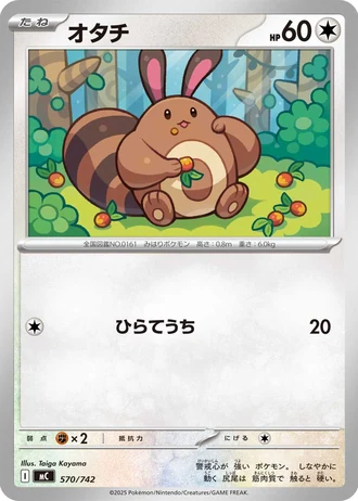Sentret #570/742 — Start Deck 100 Battle Collection