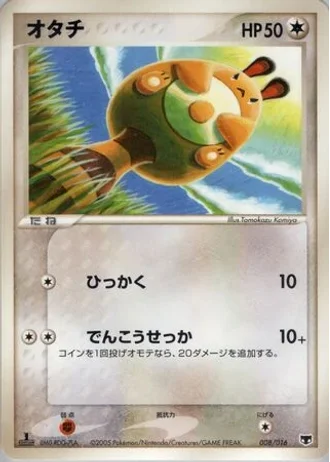 Sentret #8/16 — Mirage's Mew Constructed Starter Deck