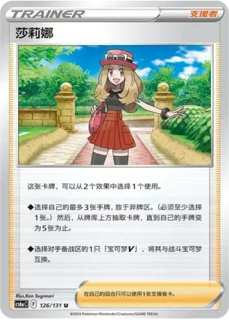 Serena #126/131 — Marine Shadow - Roar