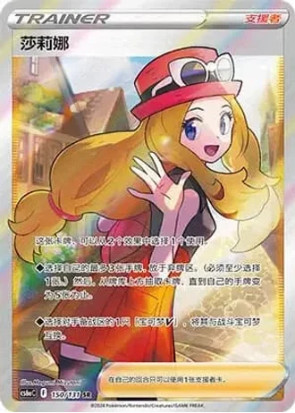 Serena #150/131 — Marine Shadow - Roar