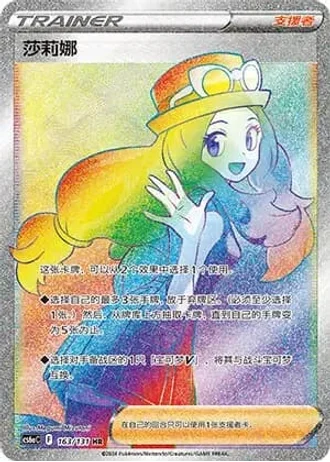 Serena #163/131 — Marine Shadow - Roar