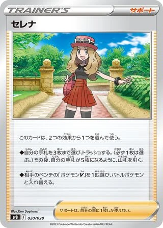 Serena #20 — Premium Trainer Box ex