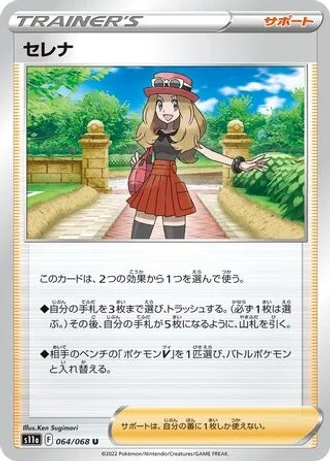 Serena #64 — Incandescent Arcana