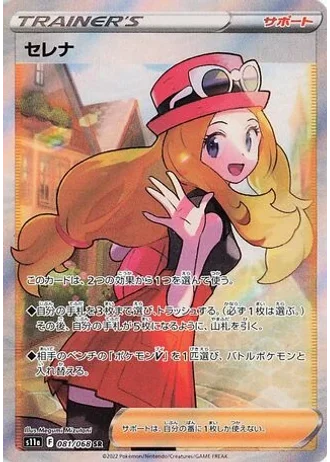 Serena #81 — Incandescent Arcana
