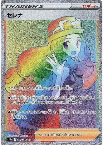 Serena #89 — Incandescent Arcana