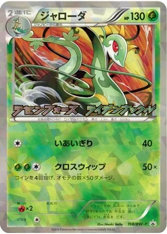 Serperior #198/BW-P — Black & White Promos