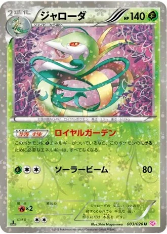 Serperior (1st Edition) #3 — Shiny Collection