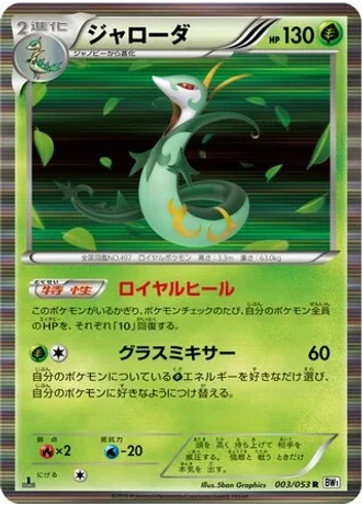Serperior (1st Edition) #3 — White Collection (1st Edition)