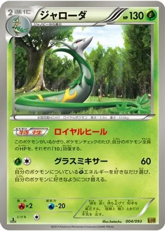 Serperior (1st Edition) #4/93 — EX Battle Boost (1st Edition)