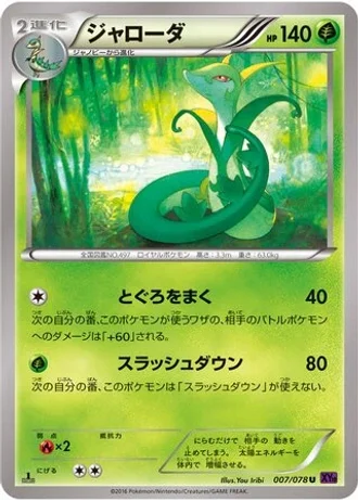 Serperior (1st Edition) #7/78 — Awakening Psychic King (1st Edition)