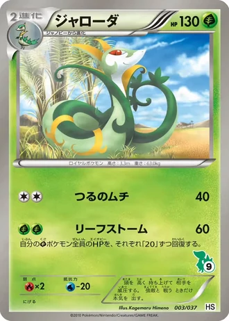 Serperior #3/37 — Beginning Set