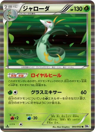 Serperior #3 — White Collection