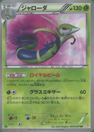 Serperior #54/50 — Dragon Blade