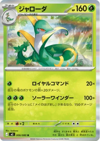 Serperior #6/80 — Nihil Zero