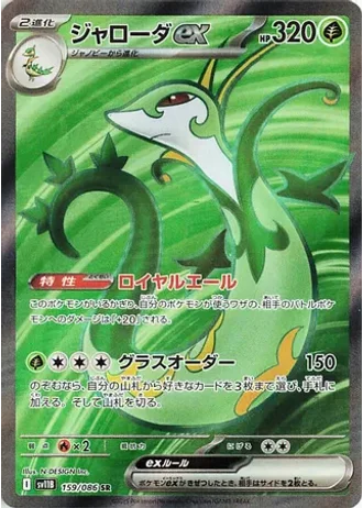 Serperior ex #159/86 — Black Bolt