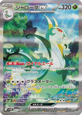 Serperior ex #167 — Black Bolt