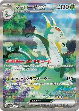 Serperior ex #167/86 — Black Bolt